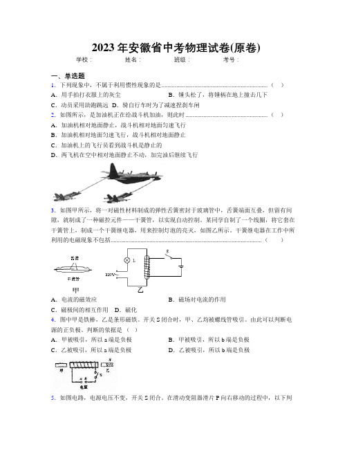 最新2023年安徽省中考物理试卷(原卷)及解析