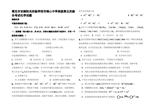 高三第五次综合考试化学试题