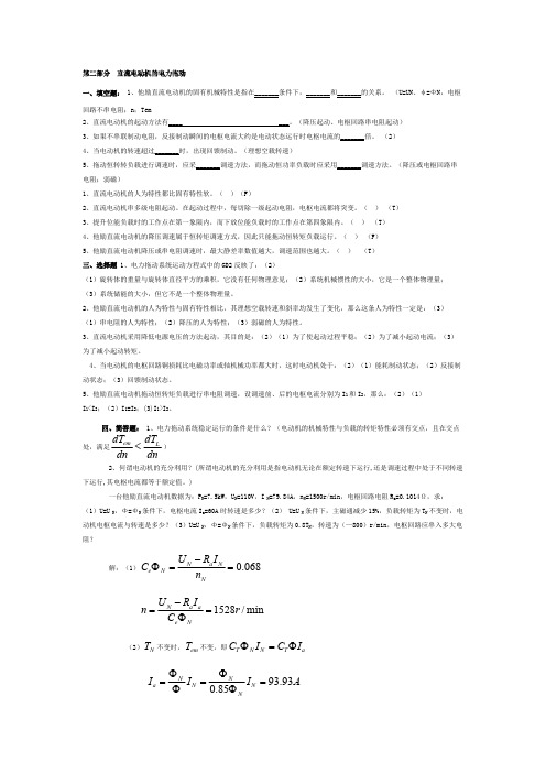 (完整)电机与拖动基础试题及答案,推荐文档