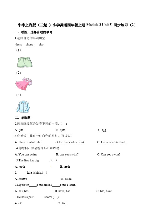 四年级上册英语一课一练-Module2  Unit5  my friends∣牛津上海版(三起)(含答案)