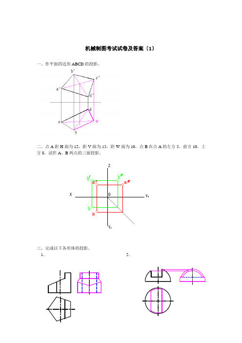 机械制图试题及答案