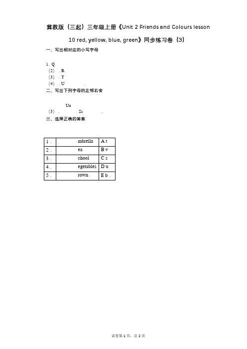 冀教版(三起)三年级上册《Unit_2lesson_10》小学英语-有答案-同步练习卷(3)