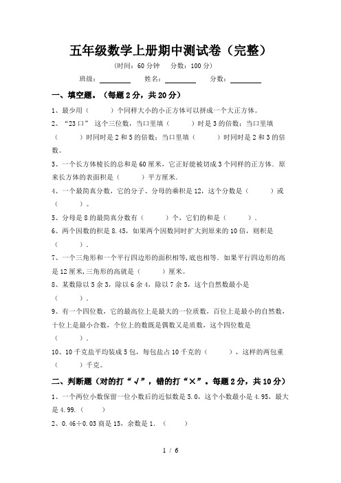 五年级数学上册期中测试卷(完整)