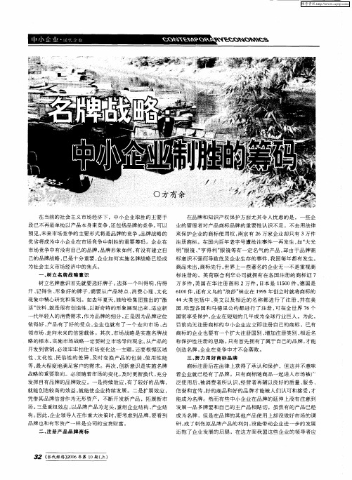 名牌战略:中小企业制胜的筹码