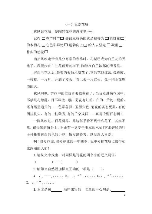 北师大版四(下)语文复习阅读题