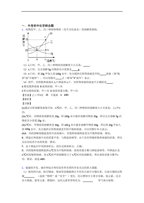 2020-2021化学二模试题分类汇编——综合题综合含答案