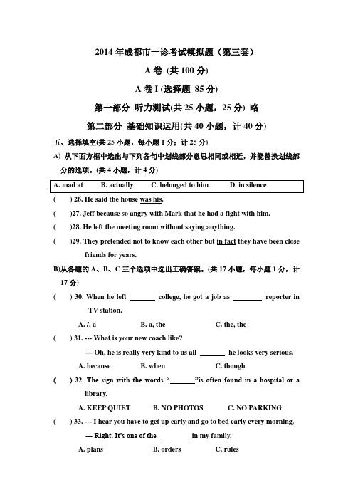 2014年成都市一诊考试模拟题