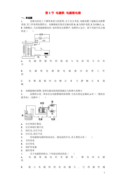 九年级物理全册20.3电磁铁电磁继电器习题3新版新人教版