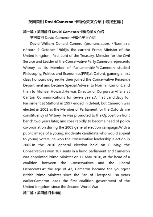 英国首相DavidCameron卡梅伦英文介绍（最终五篇）