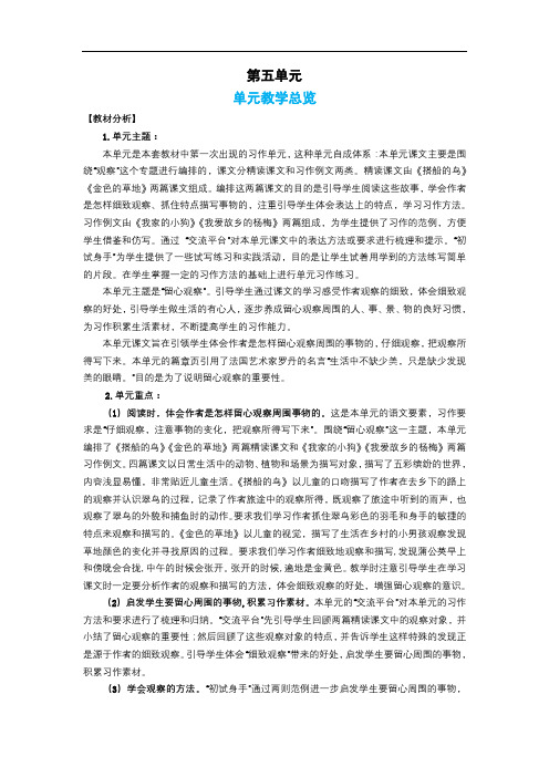 部编版语文三年级上册第5单元教案