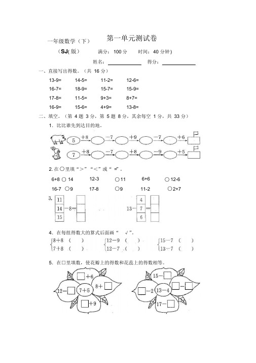 苏教版一年级下册数学全单元测试题及答案