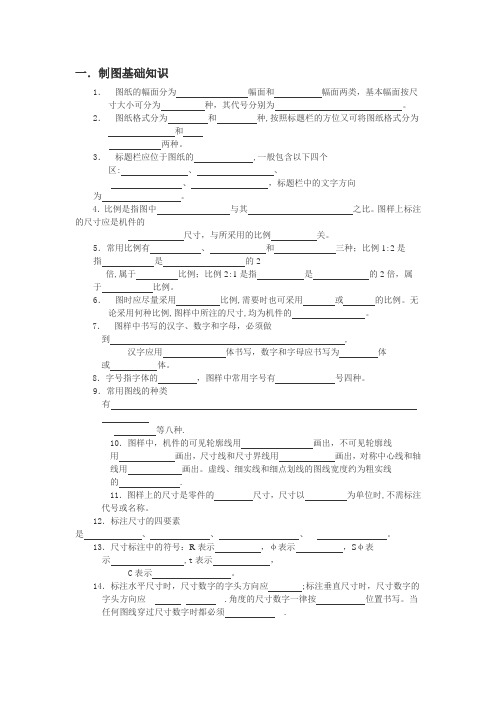 机械识图试题库