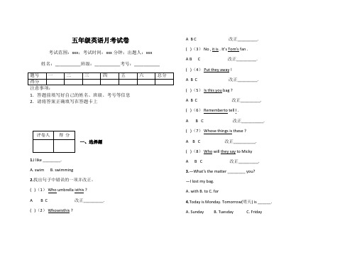 五年级英语月考试卷