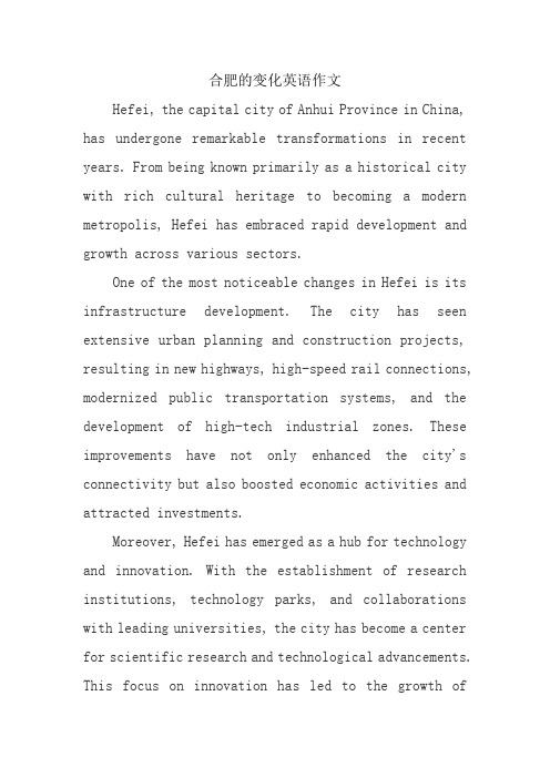 合肥的变化英语作文