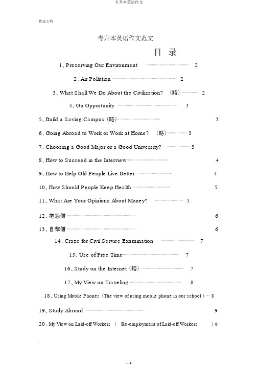 专升本英语作文