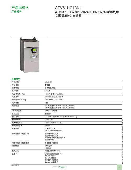 ATV61变频器_ATV61HC13N4