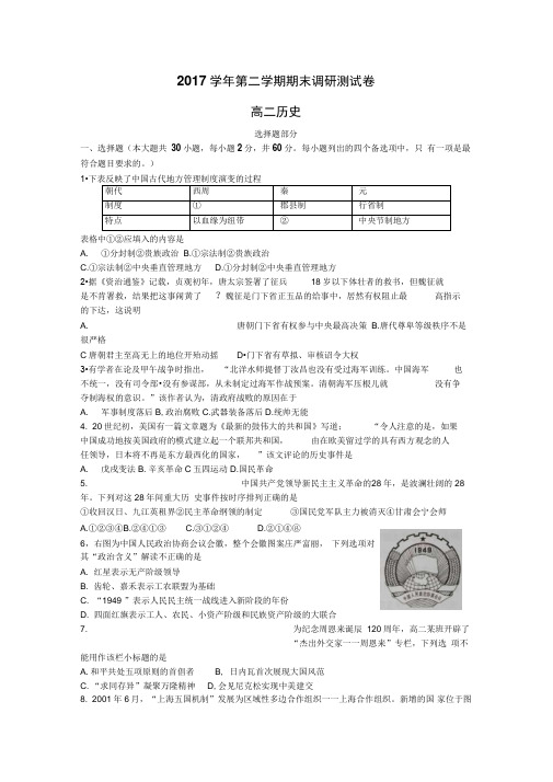 浙江省湖州市2017-2018学年高二下学期期末考试历史试题Word版含答案