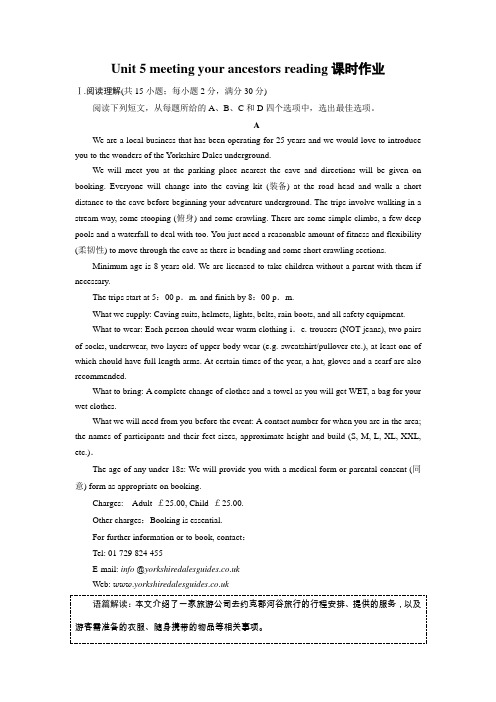 2018-2019学年高中英语(人教版)选修八unit 5 meeting your ancestors reading课时作业 (4)