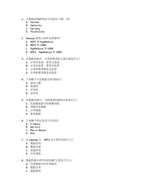 大数据技术与数据挖掘技术测试 选择题 61题