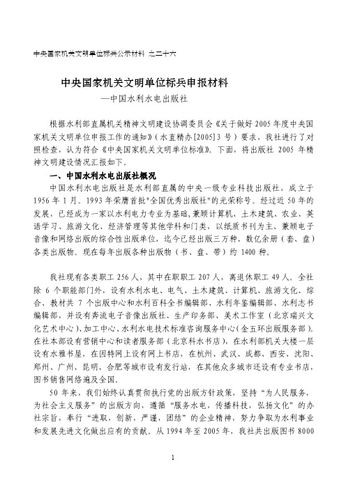 中央国家机关文明单位标兵公示材料