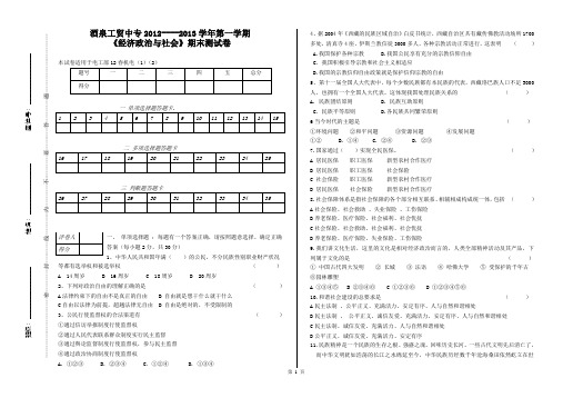 (附答案)《经济政治与社会》第二学期期末试卷