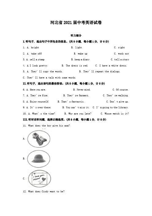 最新整理2021年河北英语中考试卷和参考答案解析