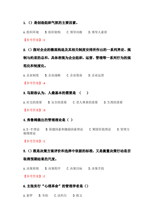 奥鹏2020年6月福师《企业管理学》在线作业一_4.doc