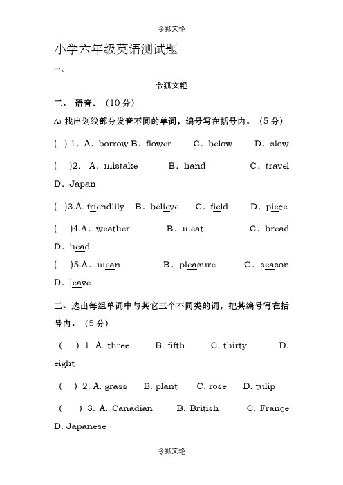 广州小学六年级英语测试题之令狐文艳创作