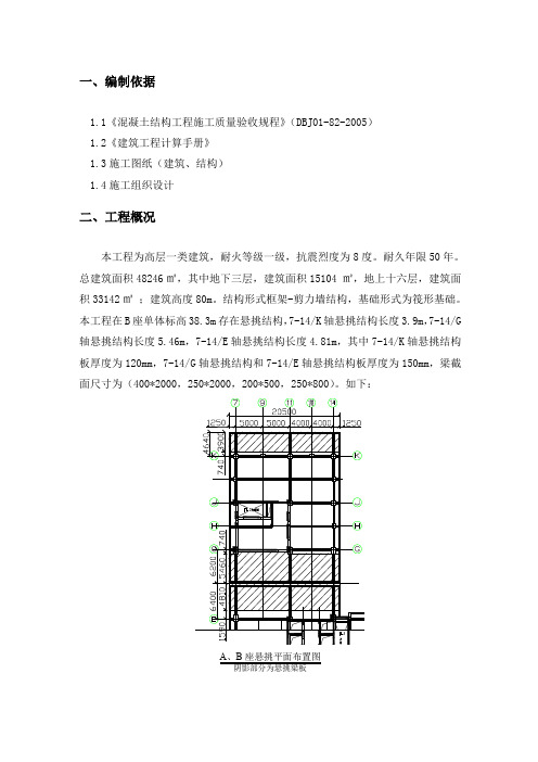 某商务楼超长悬挑结构模板施工方案