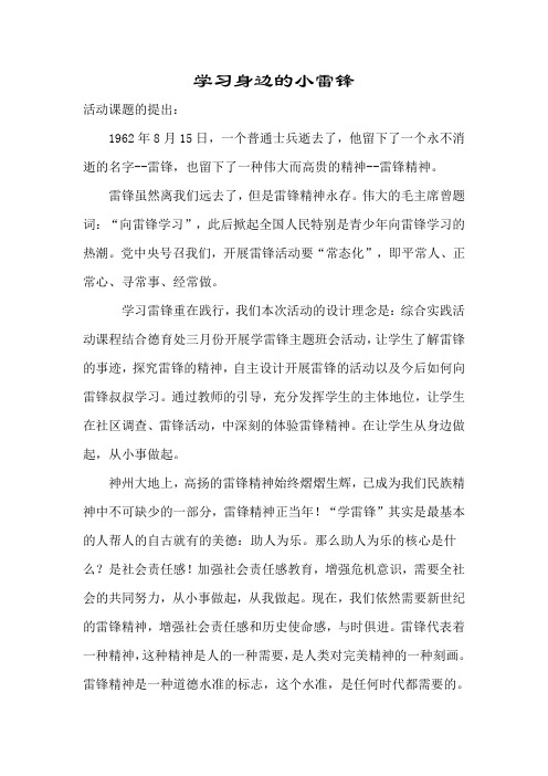 综合实践   学习身边的小雷锋教案