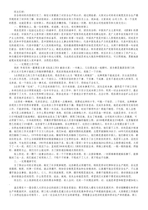 新员工安全培训结业典礼领导讲话材料.pdf