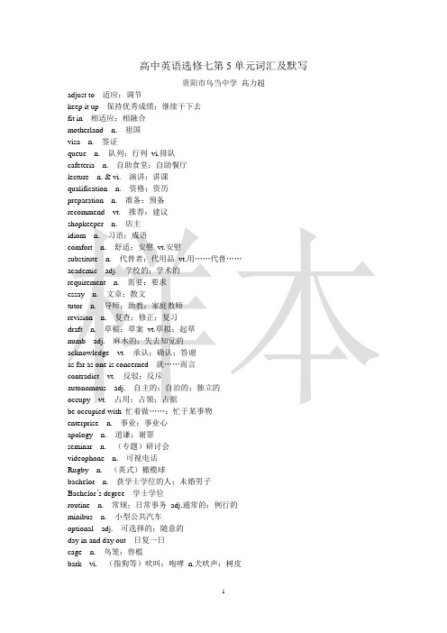 高中英语选修七第5单元词汇及默写