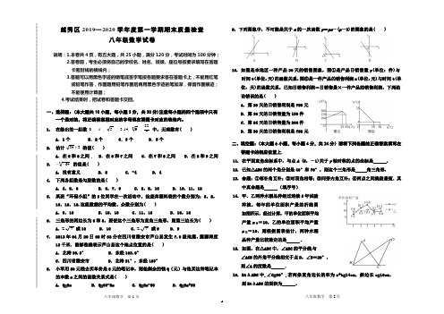 2019-2020学年广东省广州市越秀区八年级上学期末数学试题