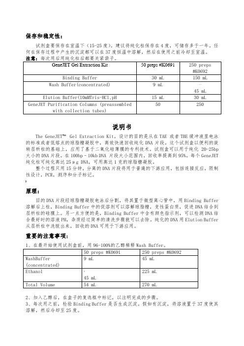 Thermo-Scientific-GeneJET-Gel-Extraction-Kit(k069)