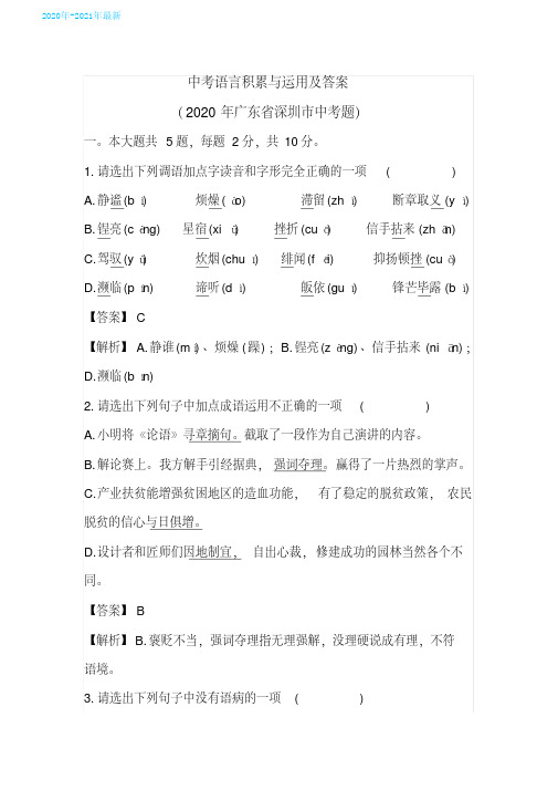 中考语言积累与运用及答案(2020年广东省深圳市中考题)