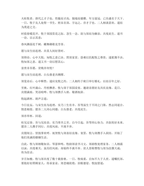 杜牧约婚文言文翻译