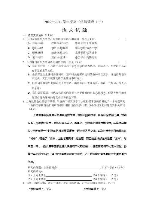 2011届高三语文上册学情调查测试题