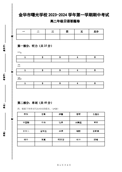 高二日语2023-2023第一学期期中考试答题卷