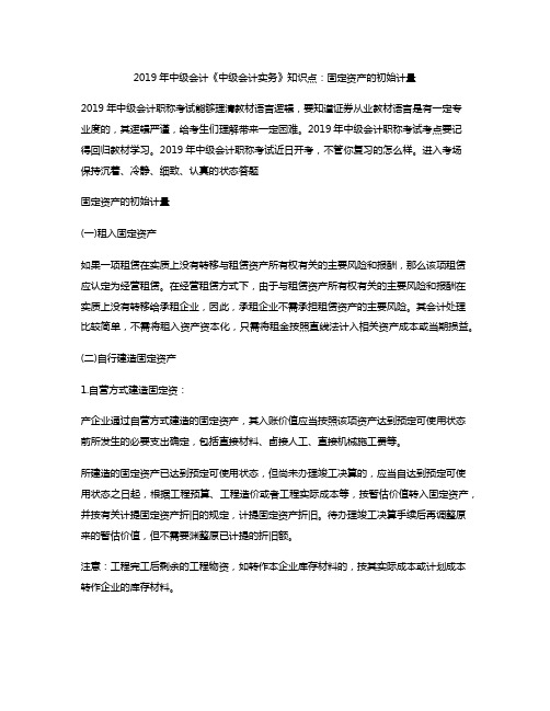 2019年中级会计《中级会计实务》知识点:固定资产的初始计量