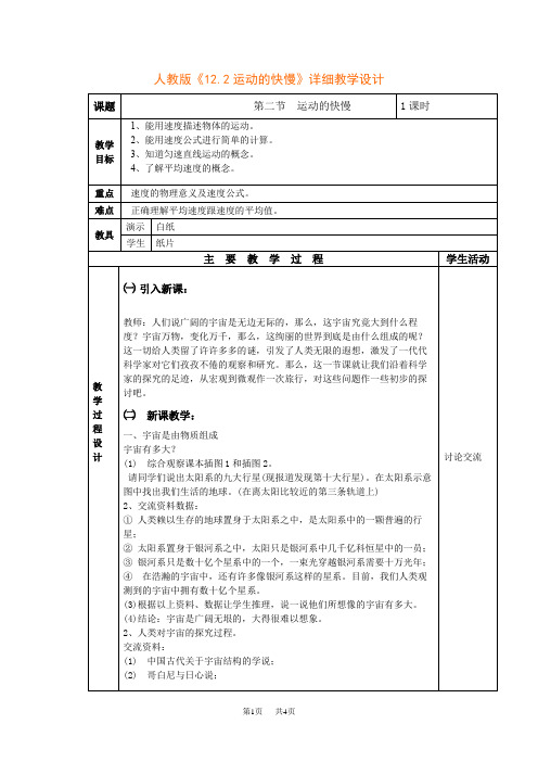 人教版初中九年级物理《12.2运动的快慢》详细教学设计