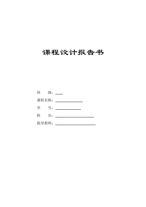 数字电路课程设计：数字钟