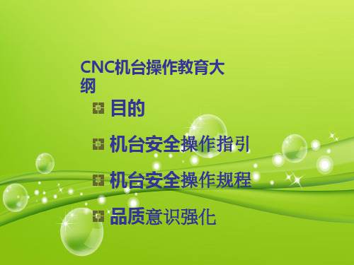 CNC训练教程