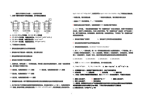 原电池题整理及答案