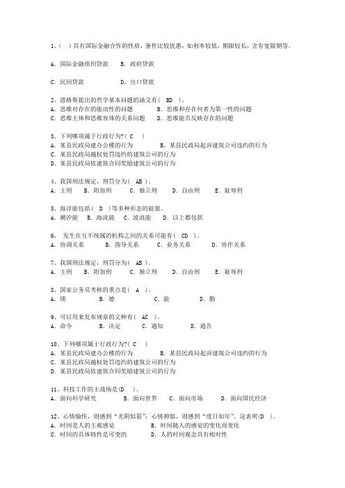 2014新疆维吾尔自治区党政领导干部公开选拔(必备资料)