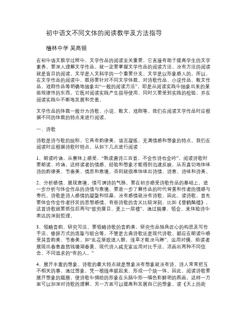 初中语文不同文体的阅读教学及方法指导解析