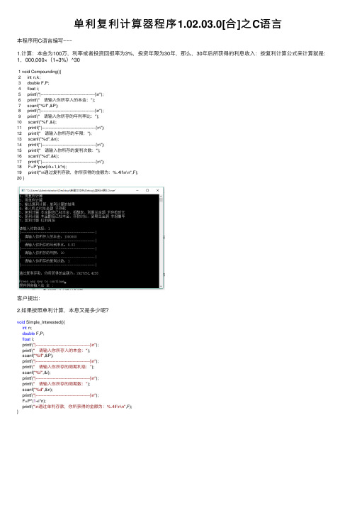 单利复利计算器程序1.02.03.0[合]之C语言