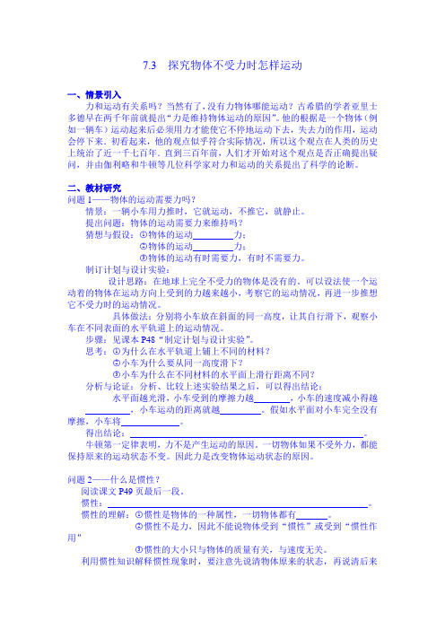 初中物理最新-探究物体不受力时怎样运动教案 精品