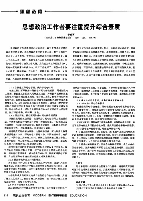 思想政治工作者要注重提升综合素质