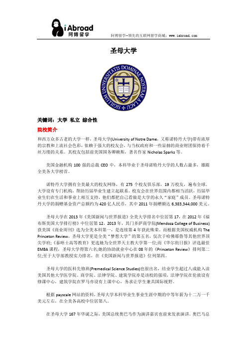 全面解读圣母大学