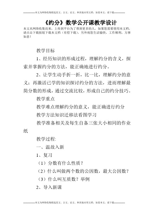 《约分》数学公开课教学设计